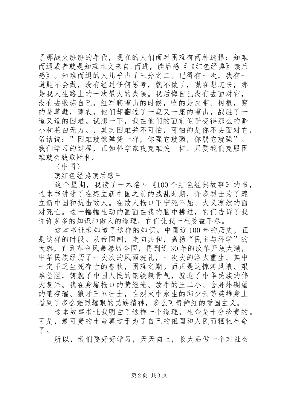 2024年读红色经典读后感_第2页