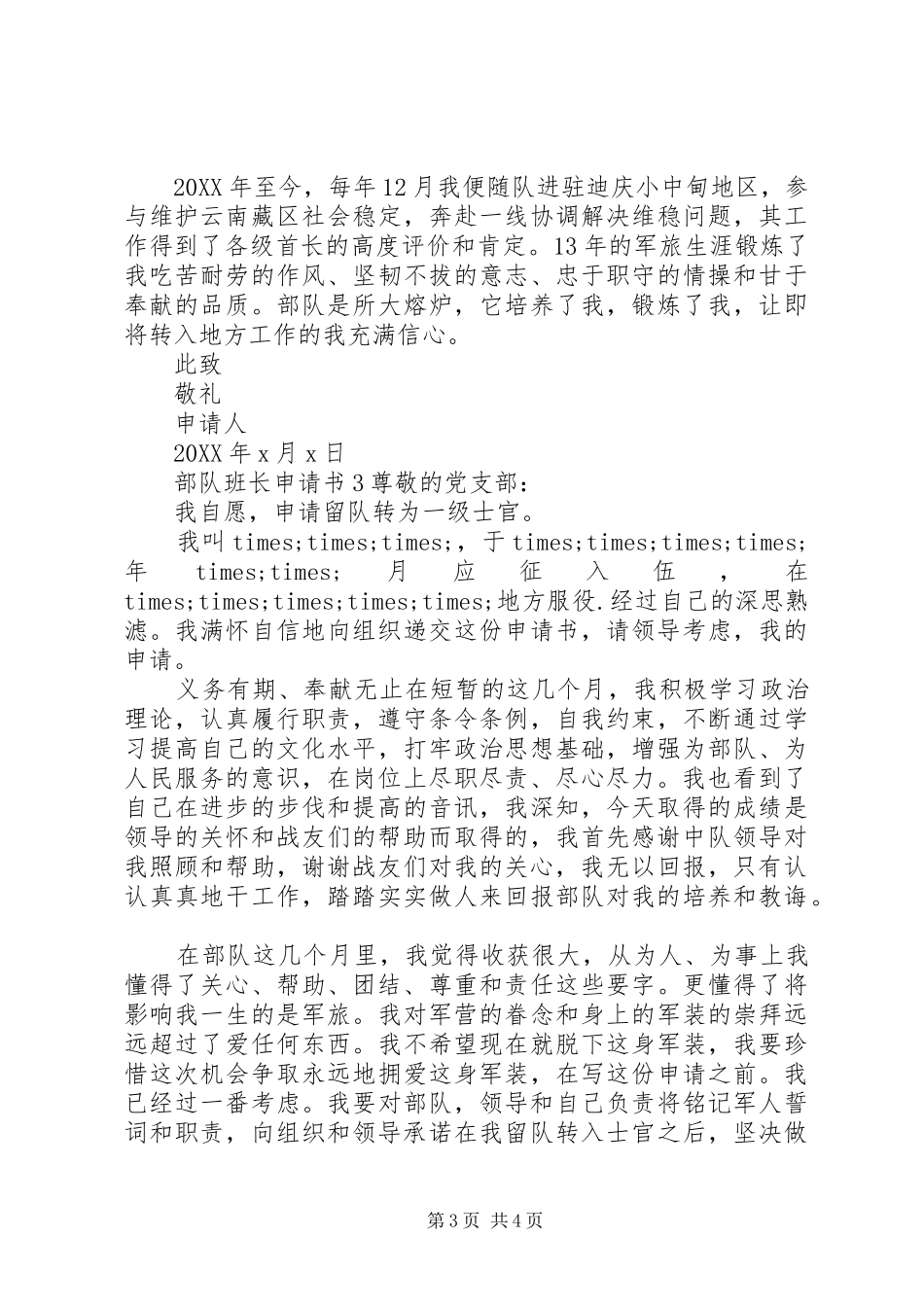 2024年部队班长的申请书格式范文_第3页