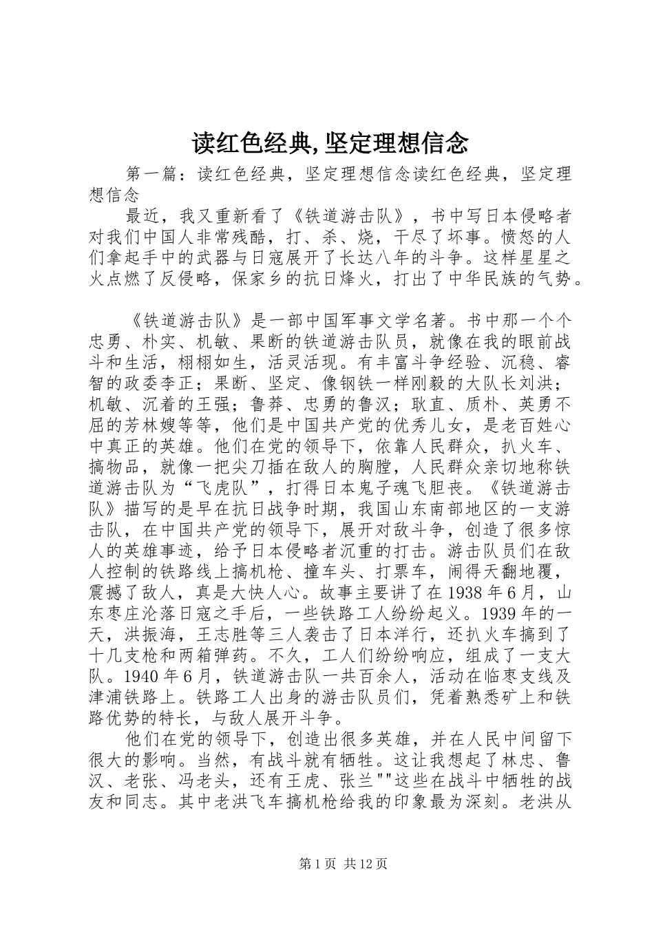 2024年读红色经典坚定理想信念_第1页