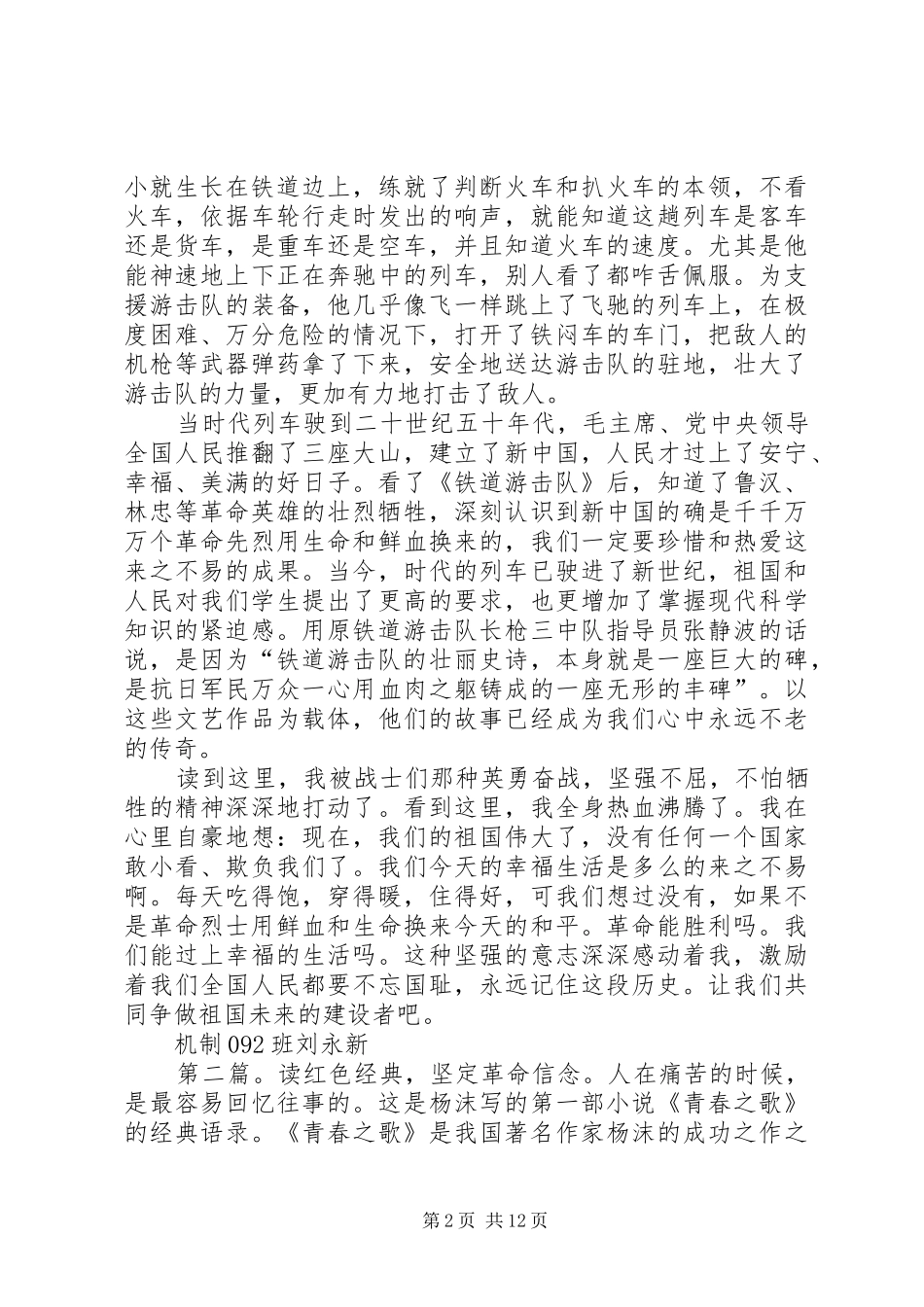 2024年读红色经典坚定理想信念_第2页