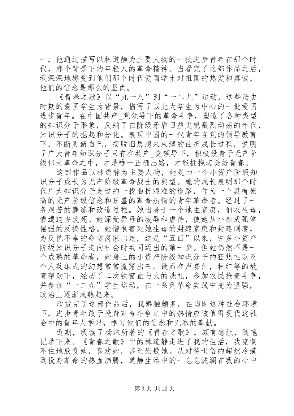 2024年读红色经典坚定理想信念_第3页