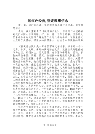 2024年读红色经典坚定理想信念