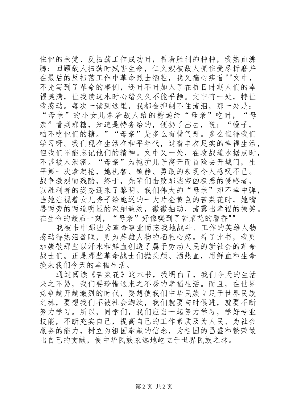 2024年读红色经典苦菜花心得体会_第2页