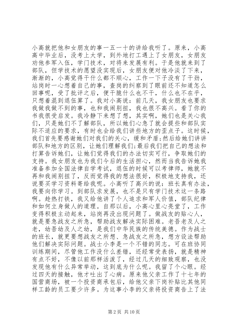 2024年部队班长个人三等功事迹材料_第2页