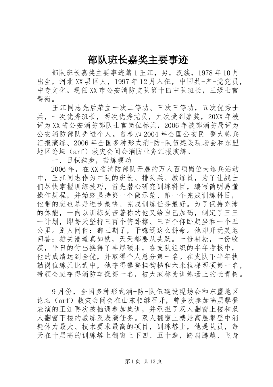 2024年部队班长嘉奖主要事迹_第1页