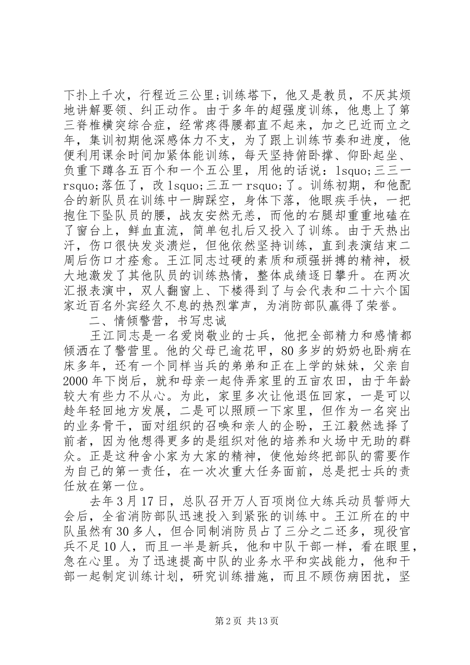 2024年部队班长嘉奖主要事迹_第2页