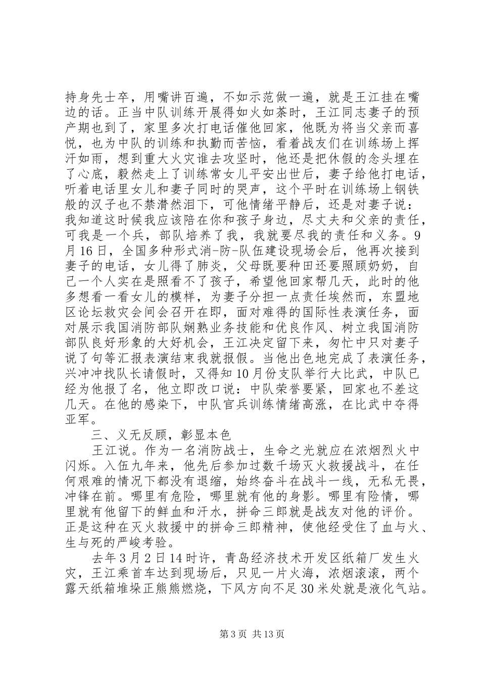 2024年部队班长嘉奖主要事迹_第3页