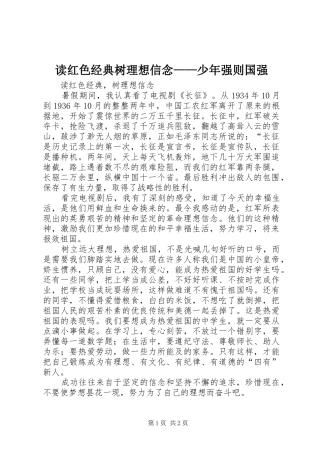 2024年读红色经典树理想信念少年强则国强