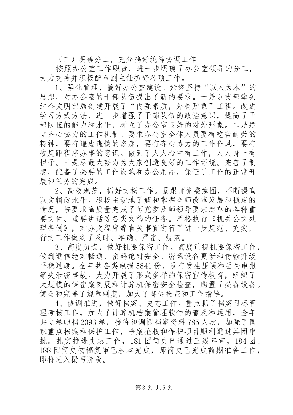 2024年部队办公室主任创先争优述职报告_第3页