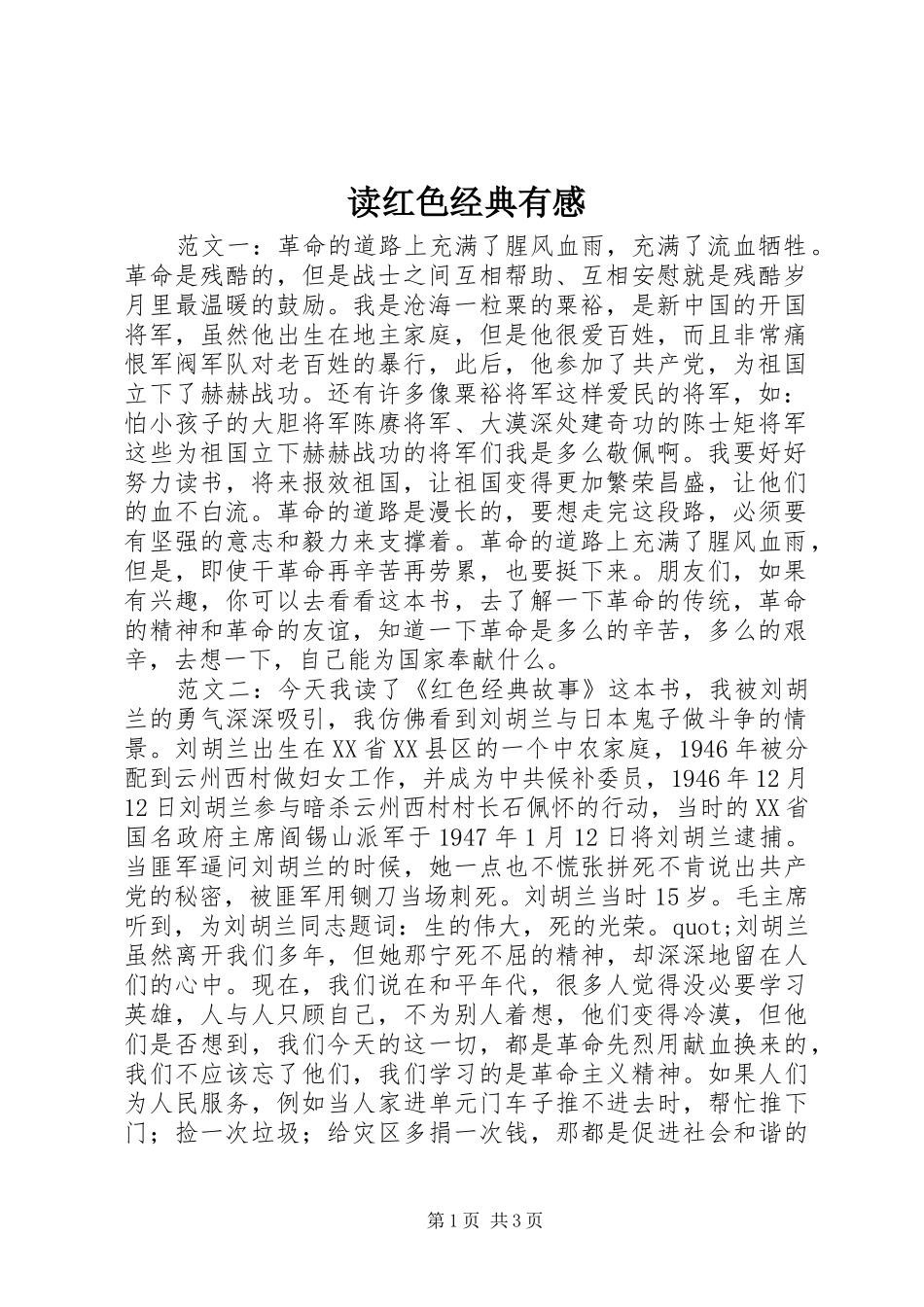 2024年读红色经典有感_第1页