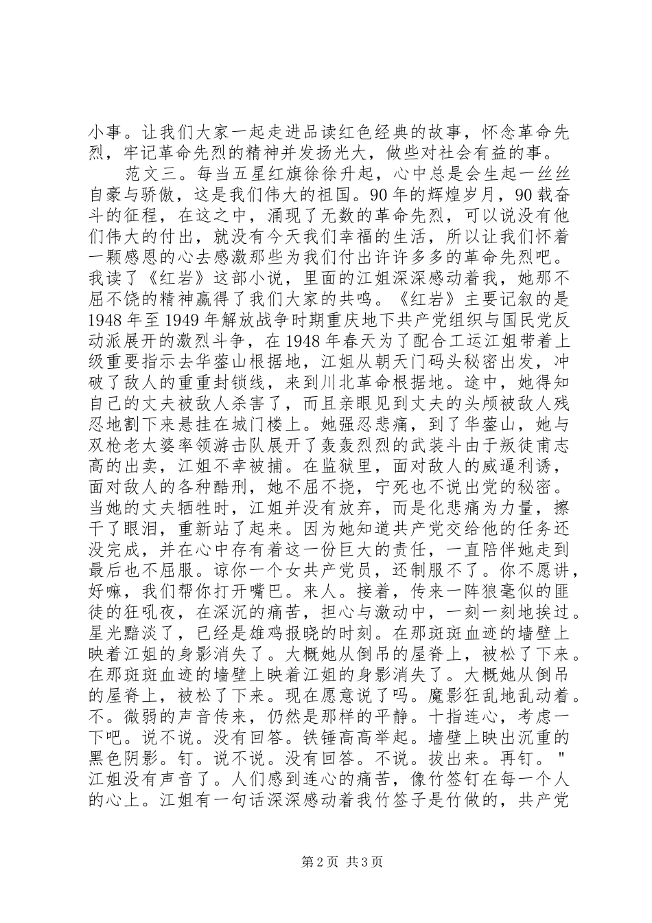2024年读红色经典有感_第2页