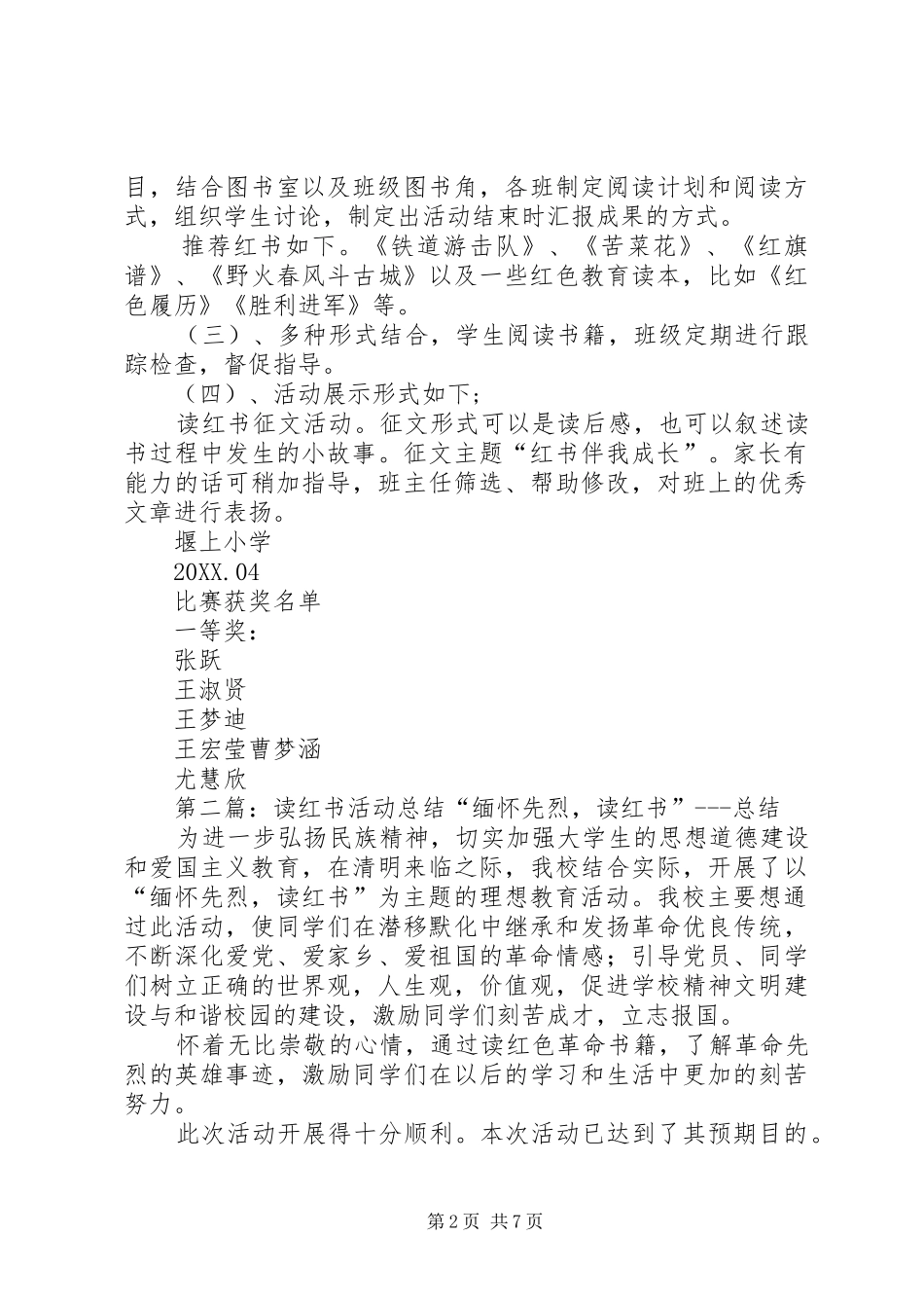 2024年读红书活动计划_第2页