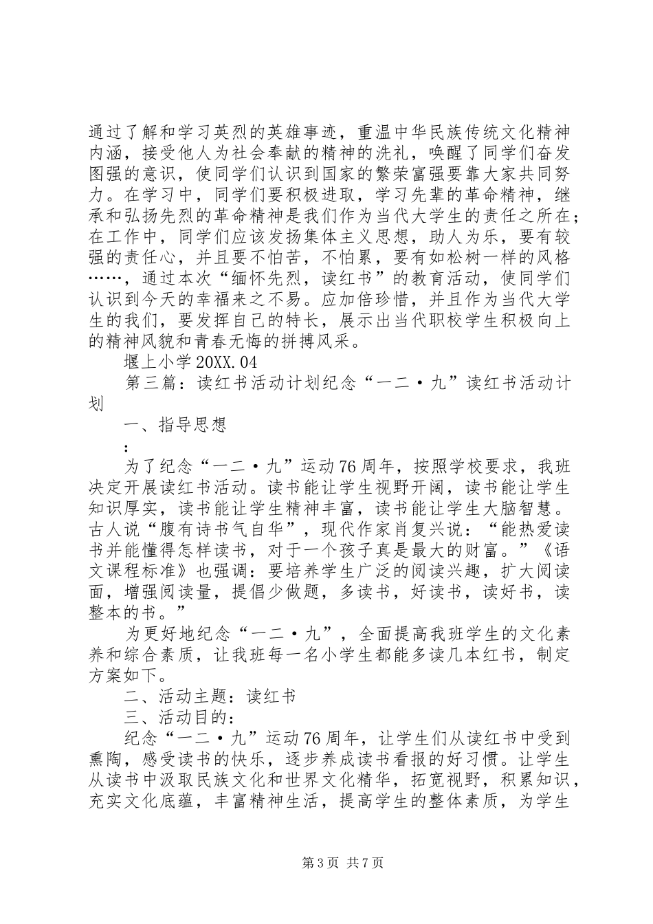 2024年读红书活动计划_第3页