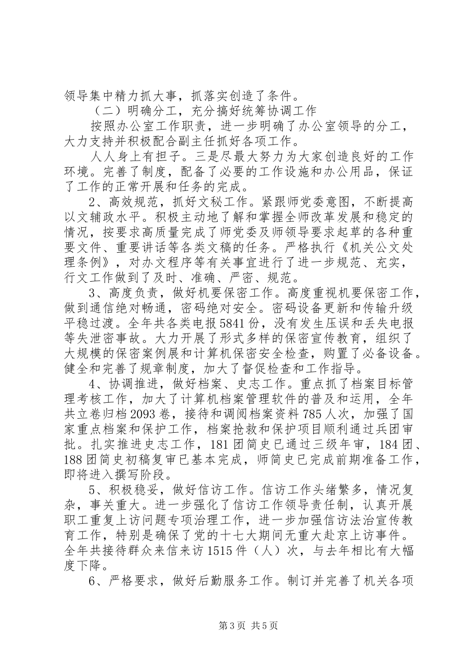 2024年部队办公室主任个人工作述职报告_第3页