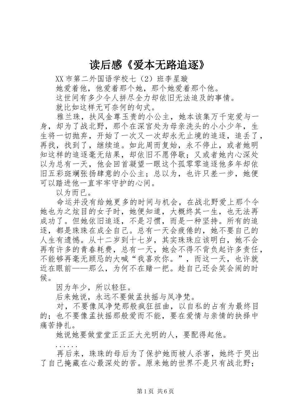 2024年读后感爱本无路追逐_第1页