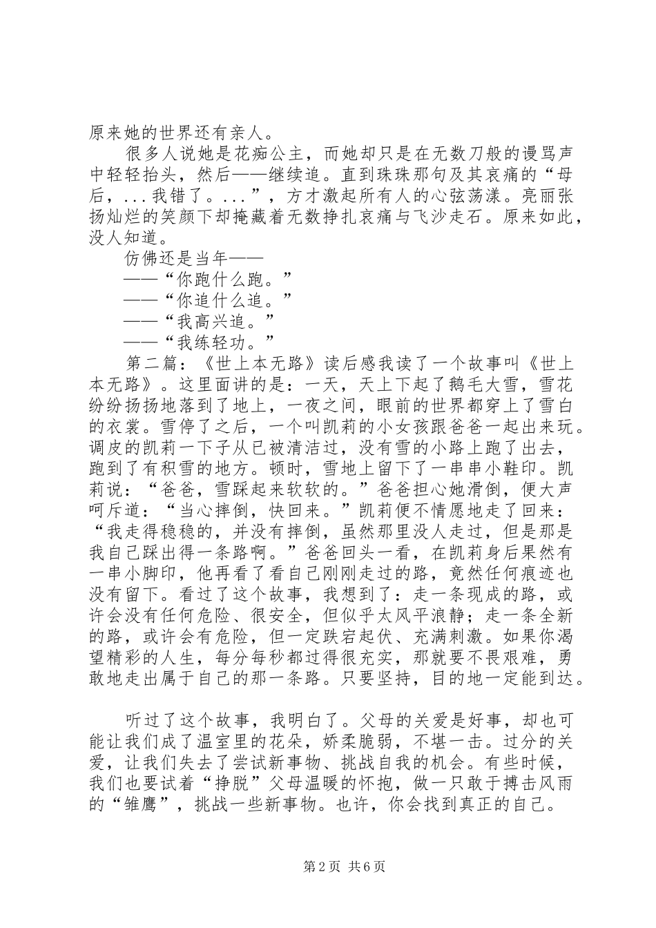 2024年读后感爱本无路追逐_第2页