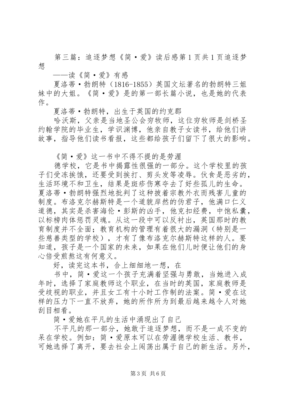 2024年读后感爱本无路追逐_第3页