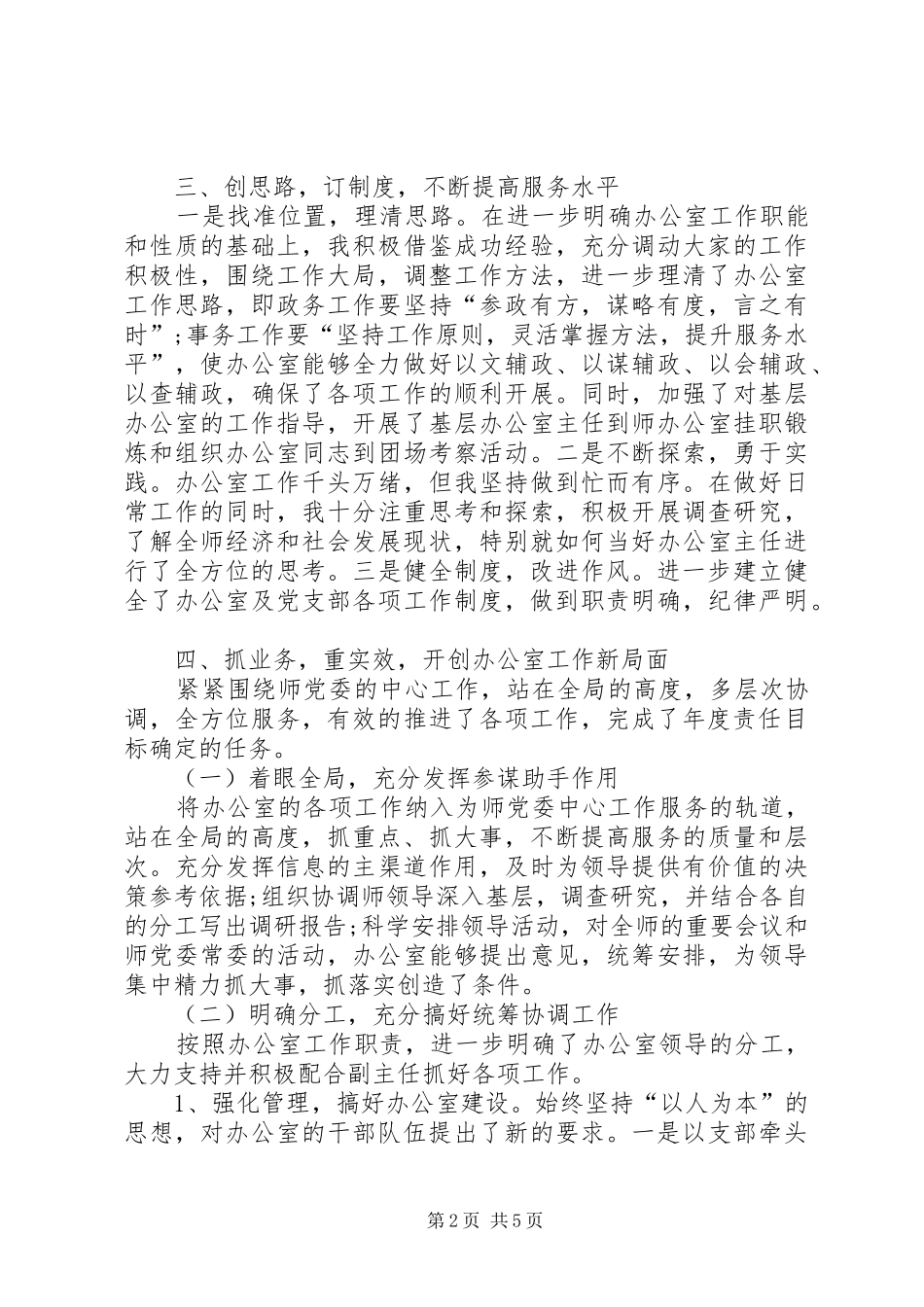 2024年部队办公室主任年度述职报告_第2页