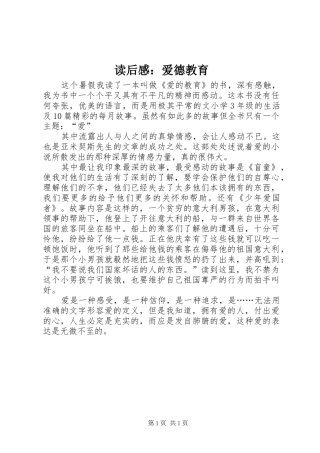 2024年读后感爱德教育