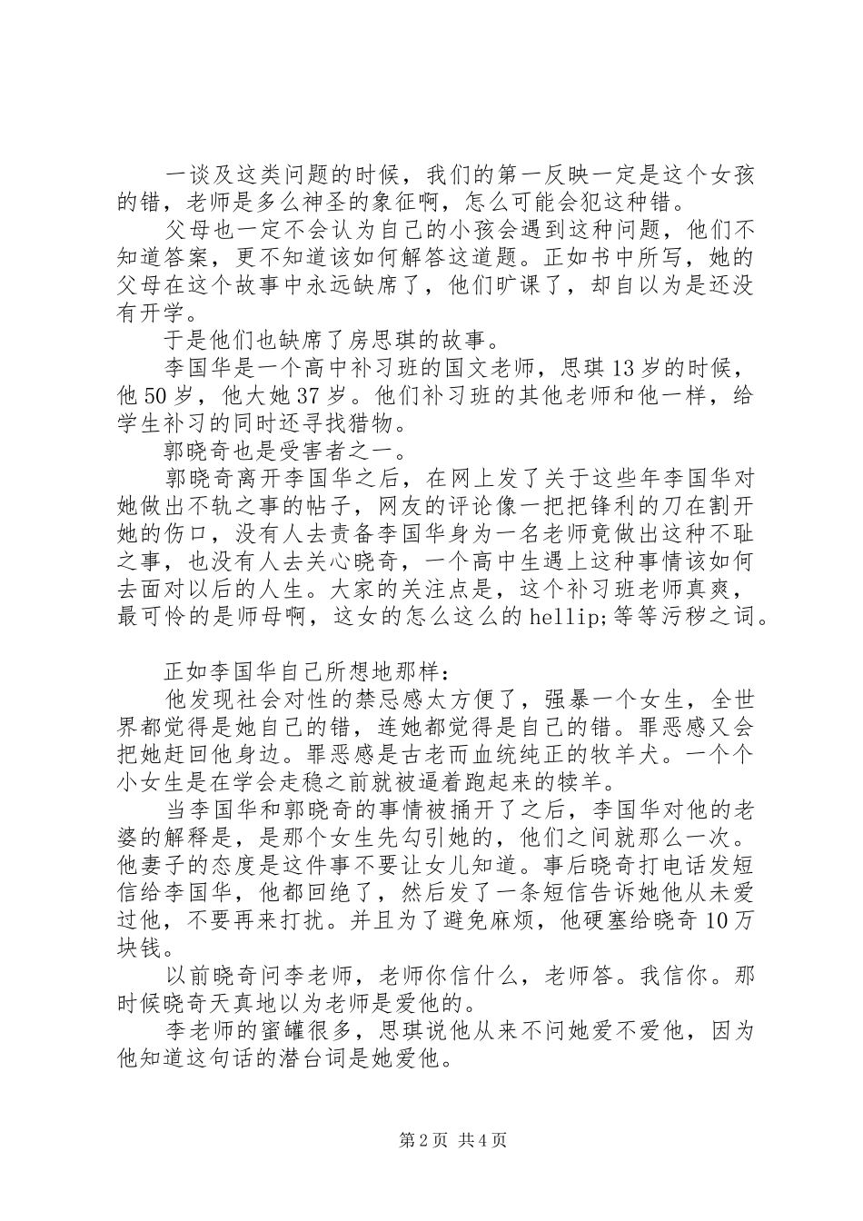 2024年读后感大全房思琪的初恋乐园_第2页