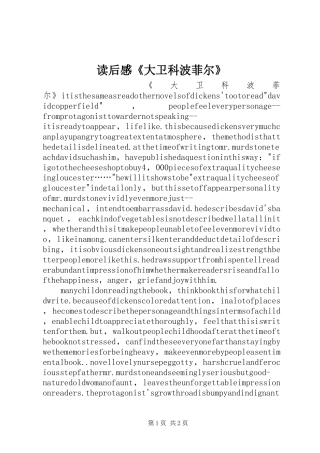2024年读后感大卫科波菲尔