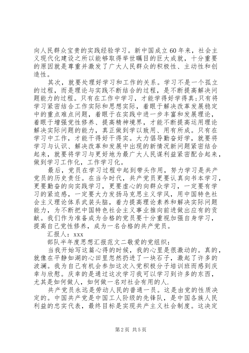 2024年部队半年度思想汇报_第2页