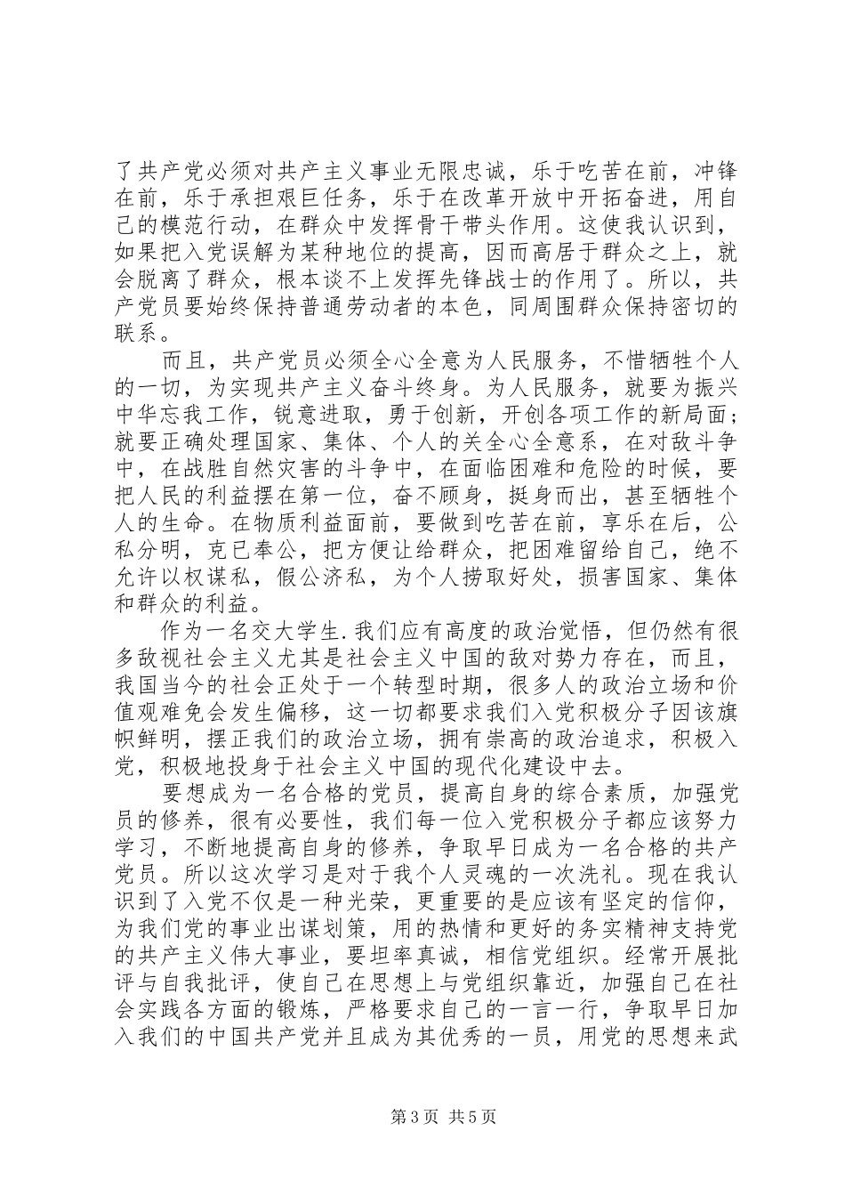 2024年部队半年度思想汇报_第3页