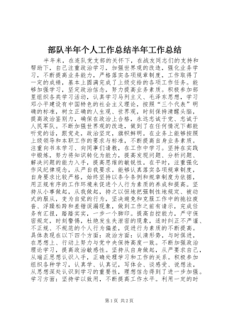 2024年部队半年个人工作总结半年工作总结