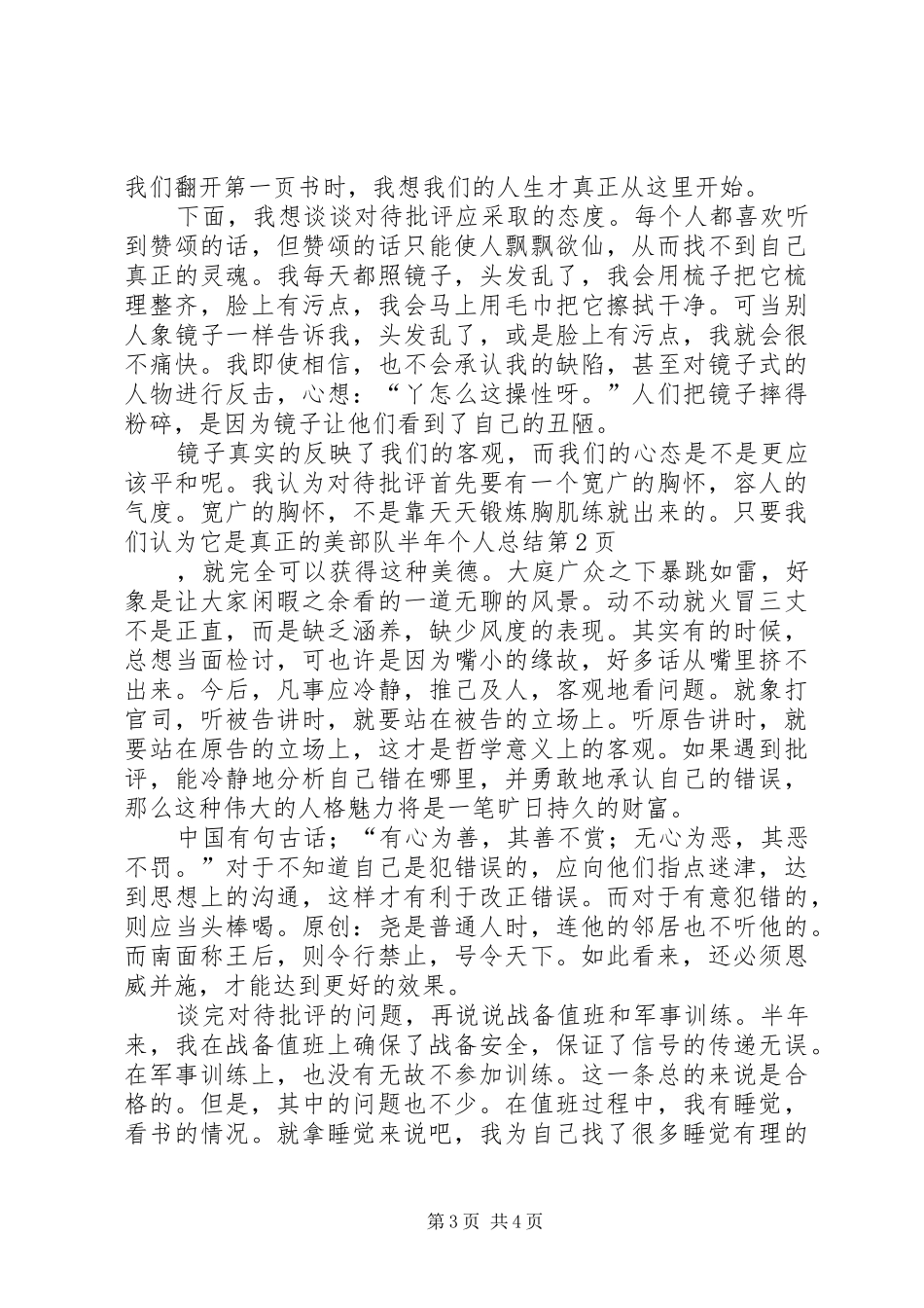 2024年部队半年个人总结_第3页