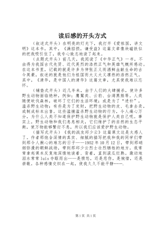2024年读后感的开头方式