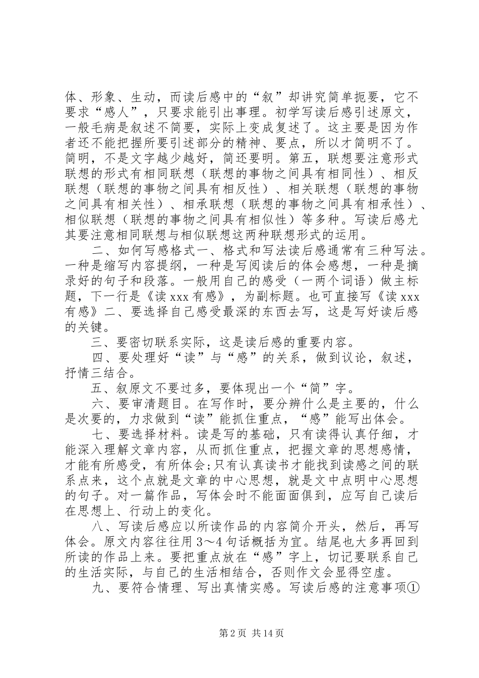 2024年读后感的写作常识_第2页