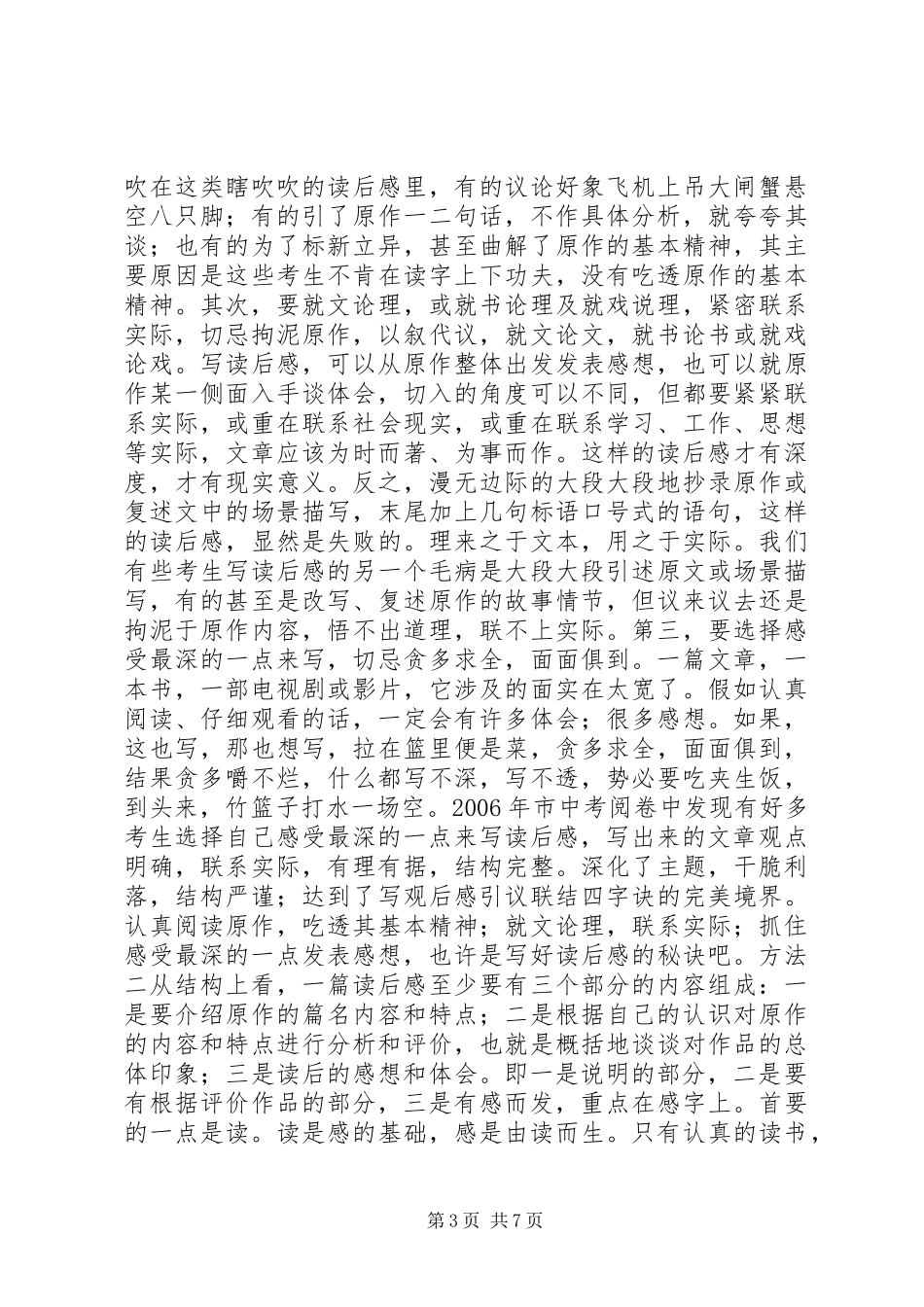 2024年读后感的写作方法_第3页