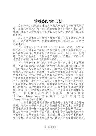 2024年读后感的写作方法