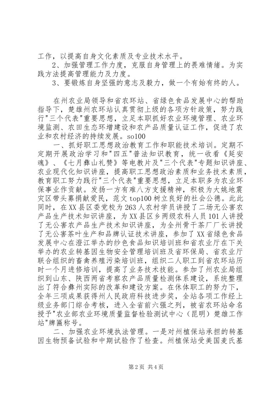 2024年部队半年工作总结个人_第2页