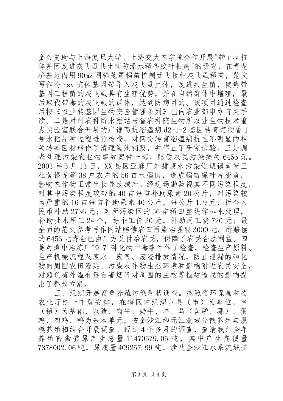 2024年部队半年工作总结个人_第3页