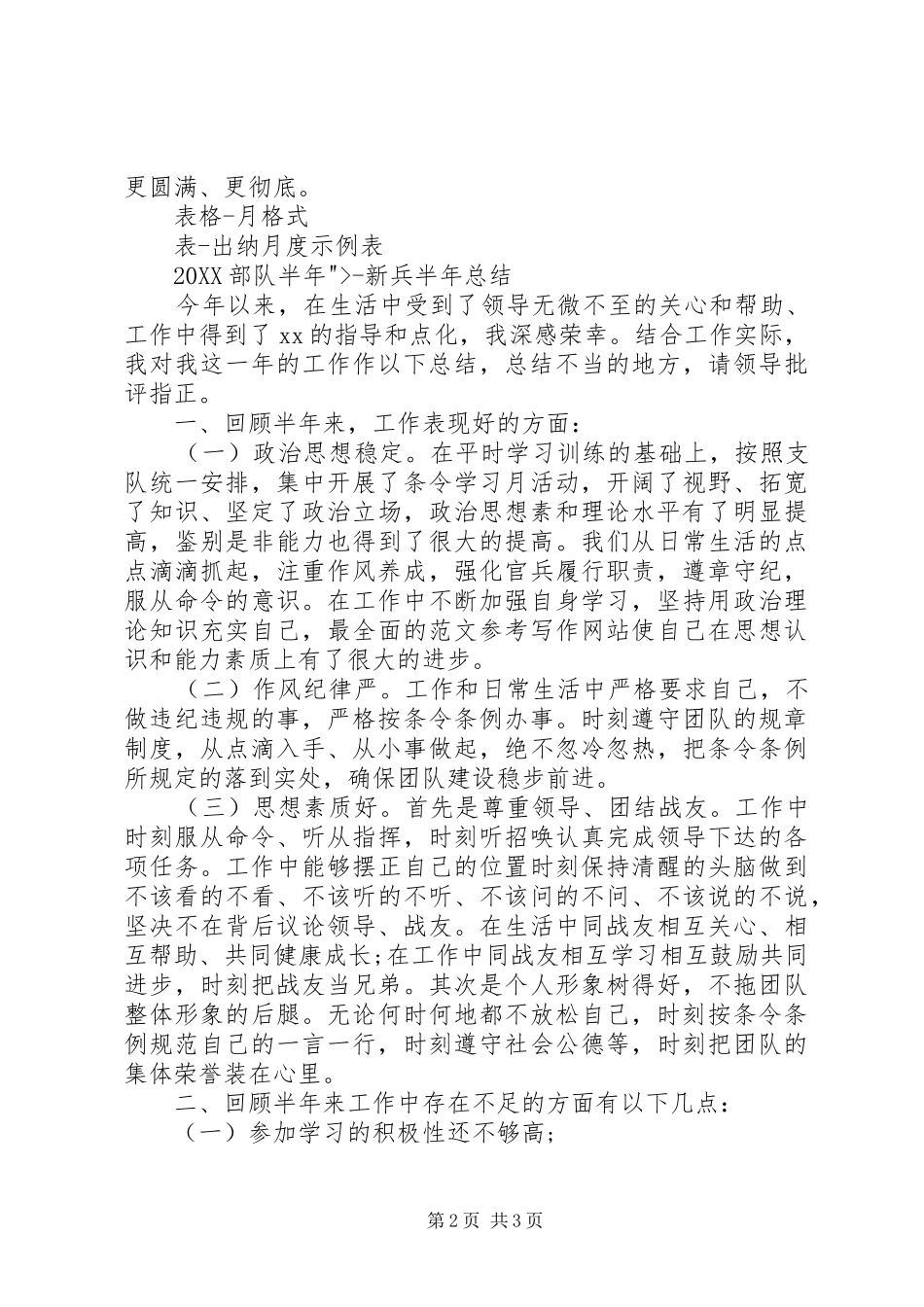 2024年部队半年工作总结个人半年军人总结_第2页