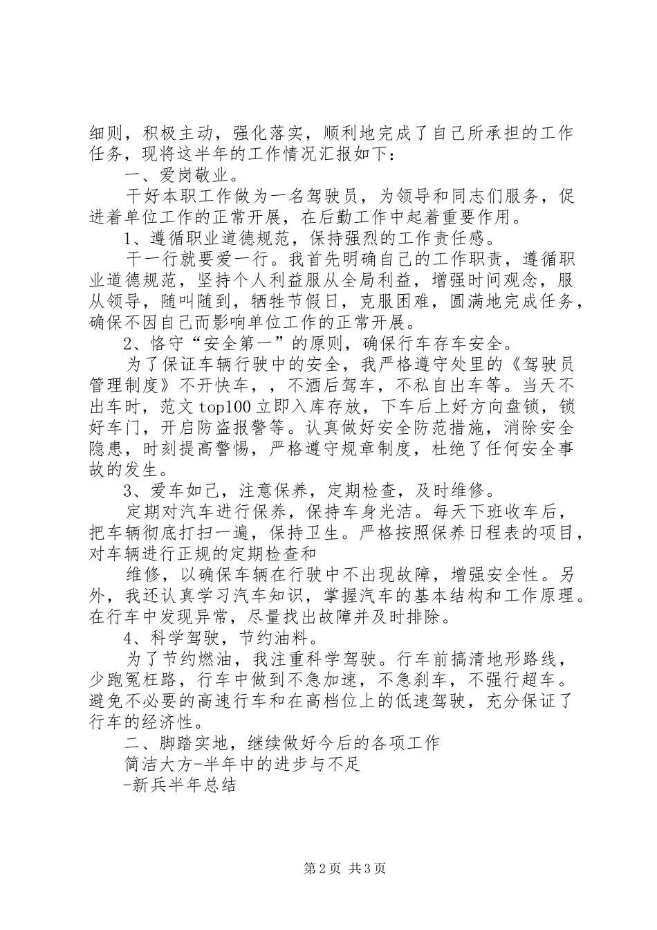 2024年部队半年工作总结简洁大方半年中的进步与不足_第2页