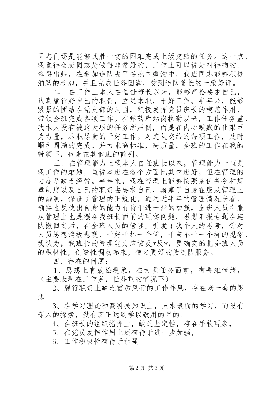 2024年部队半年工作总结开头军官工作总结开头_第2页