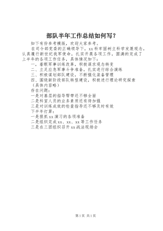 2024年部队半年工作总结如何写