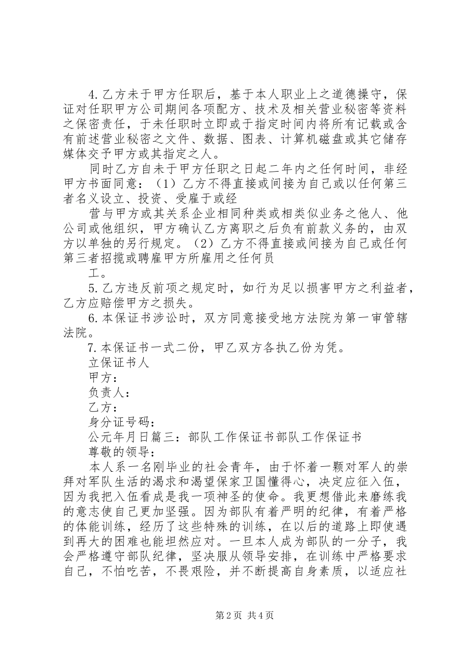 2024年部队保密保证书_第2页