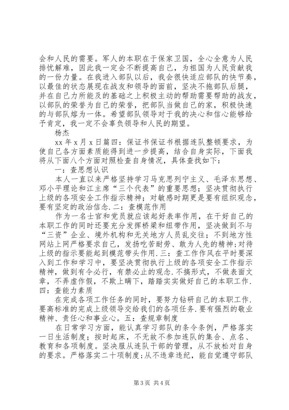 2024年部队保密保证书_第3页