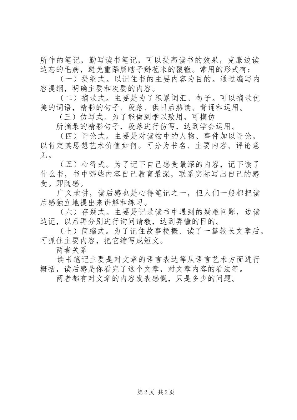 2024年读后感的一般写法范文_第2页