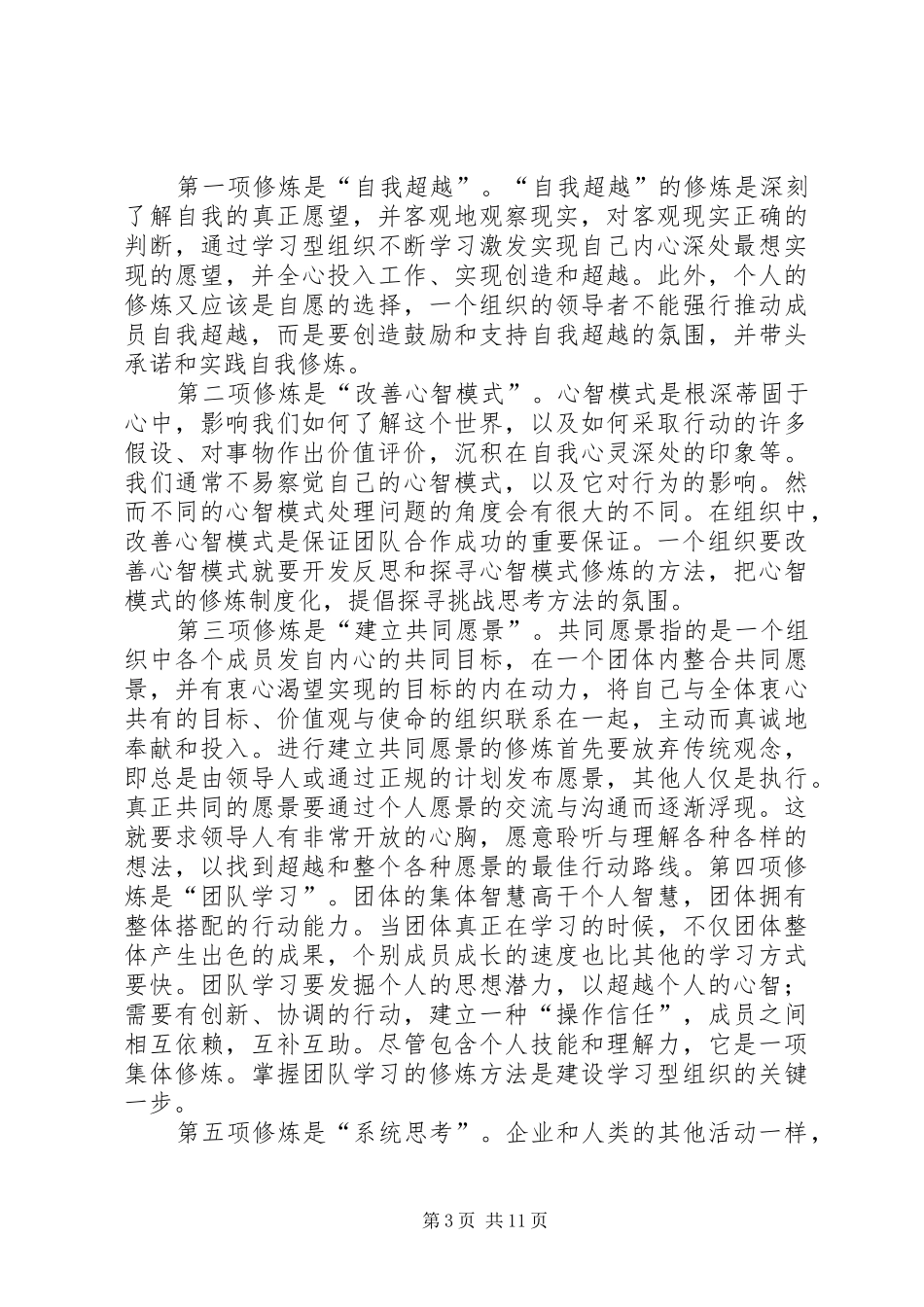 2024年读后感第五项修炼_第3页