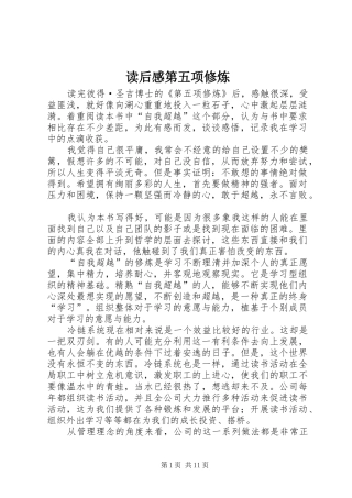 2024年读后感第五项修炼