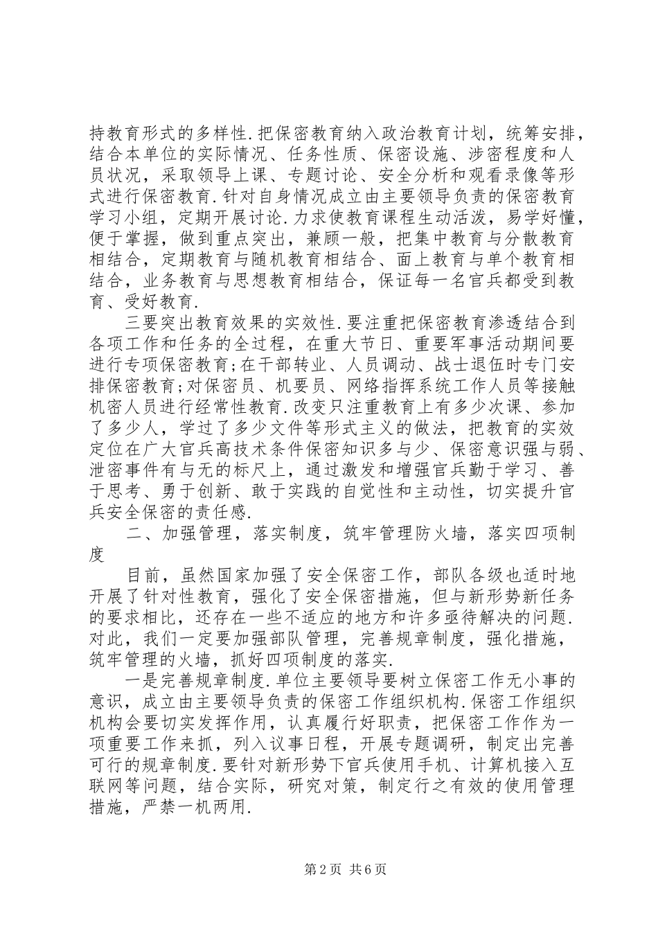 2024年部队保密工作心得体会_第2页