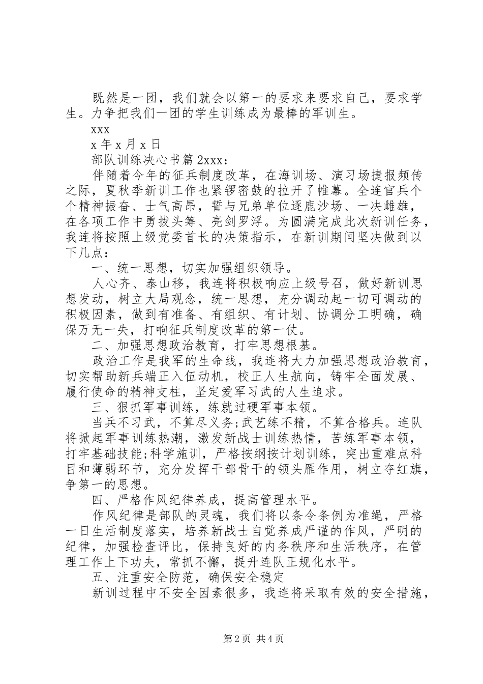 2024年部队比武决心书范文_第2页