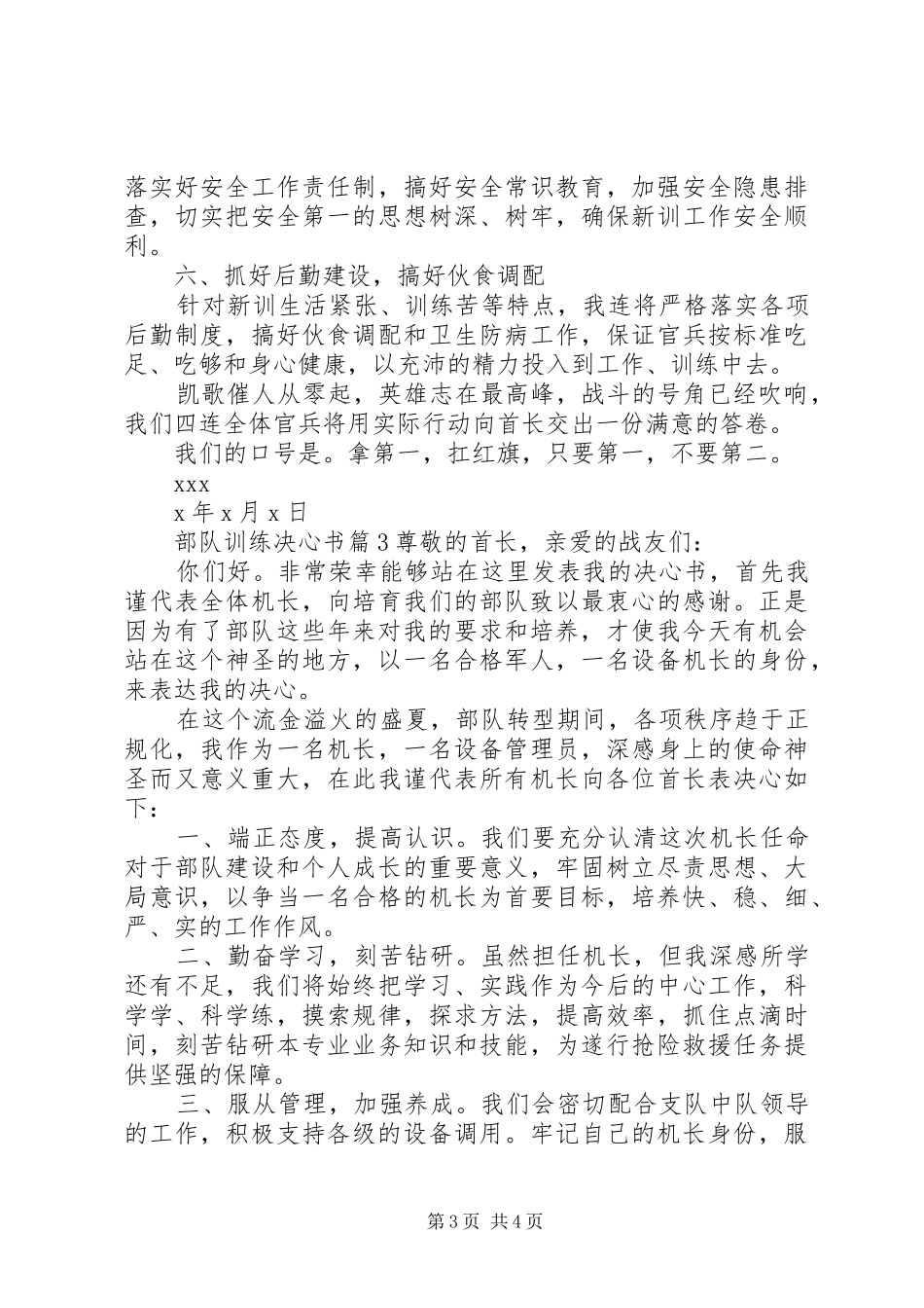 2024年部队比武决心书范文_第3页