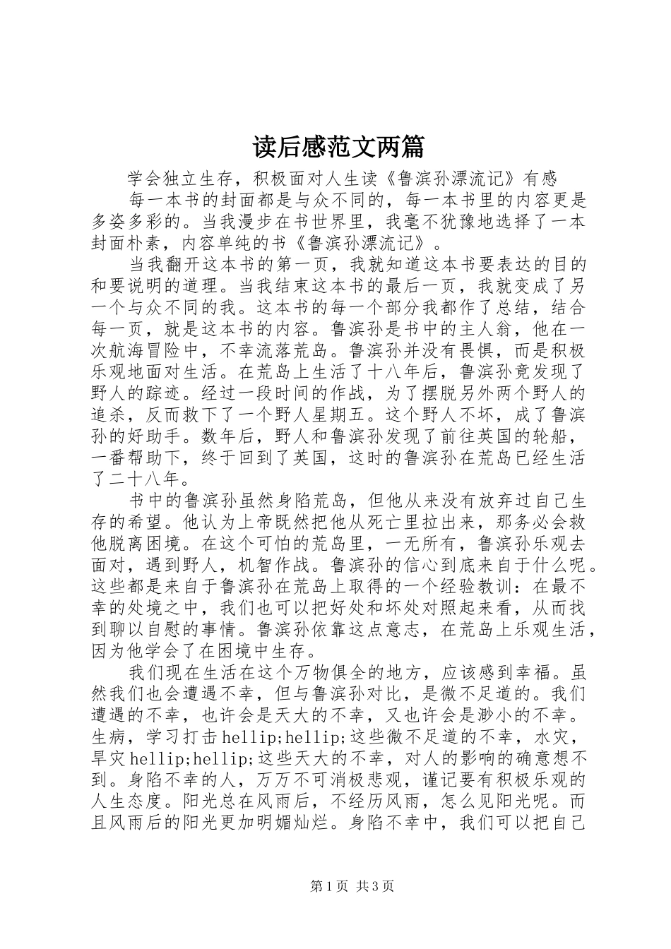 2024年读后感范文两篇_第1页