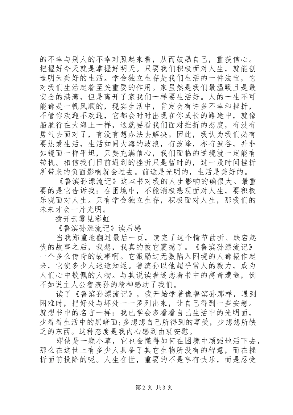 2024年读后感范文两篇_第2页