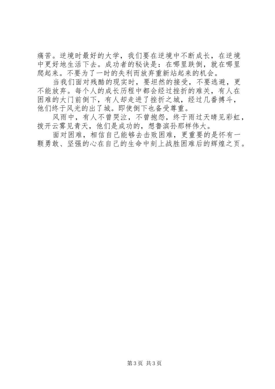 2024年读后感范文两篇_第3页